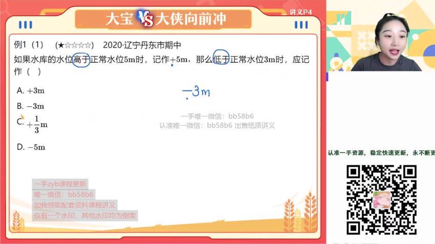 2023作业帮初一数学李爽尖端秋季班 李爽老师百度网盘下载