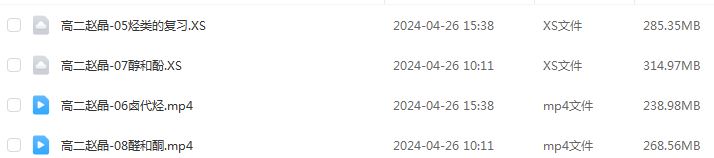 高中化学网课2024高二化学课程春季班