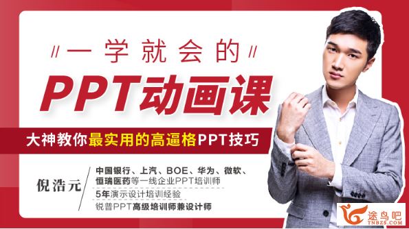 锐普一学就会的PPT动画课（送PPT模板）百度云下载