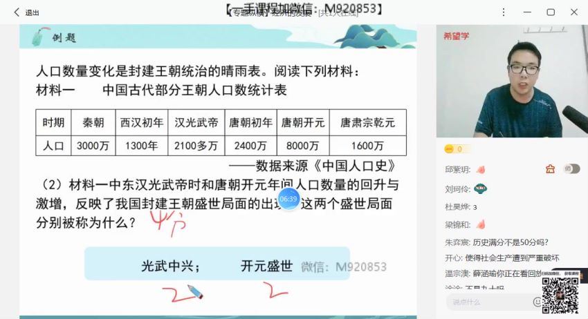 2022学而思初二暑假历史 全国版A+ 都运欢【完结】 都运欢老师百度网盘下载