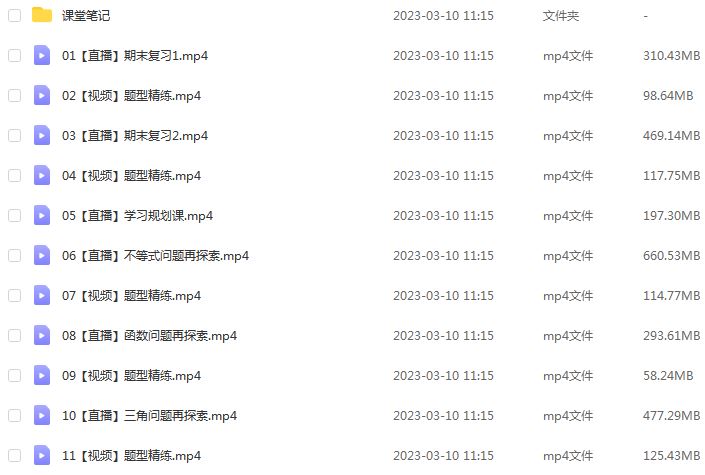 23年高中数学网课教程2023作业帮刘秋龙（文科班）高三数学a+高考二轮复习视频教程+课堂笔记寒假班