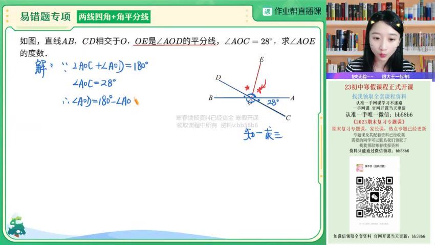 2023作业帮初一寒假数学李爽寒假班 李爽老师百度网盘下载