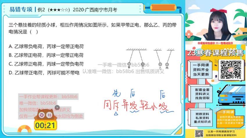 2023作业帮初三暑假物理刘怡暑假班 刘怡老师百度网盘下载