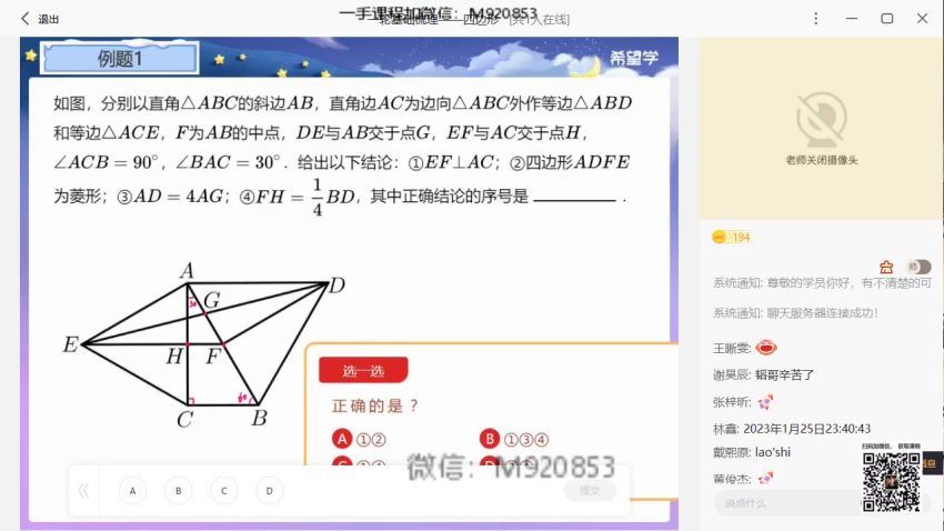 【2022寒】初三春上数学 全国版S 朱韬【8】 朱韬老师百度网盘下载