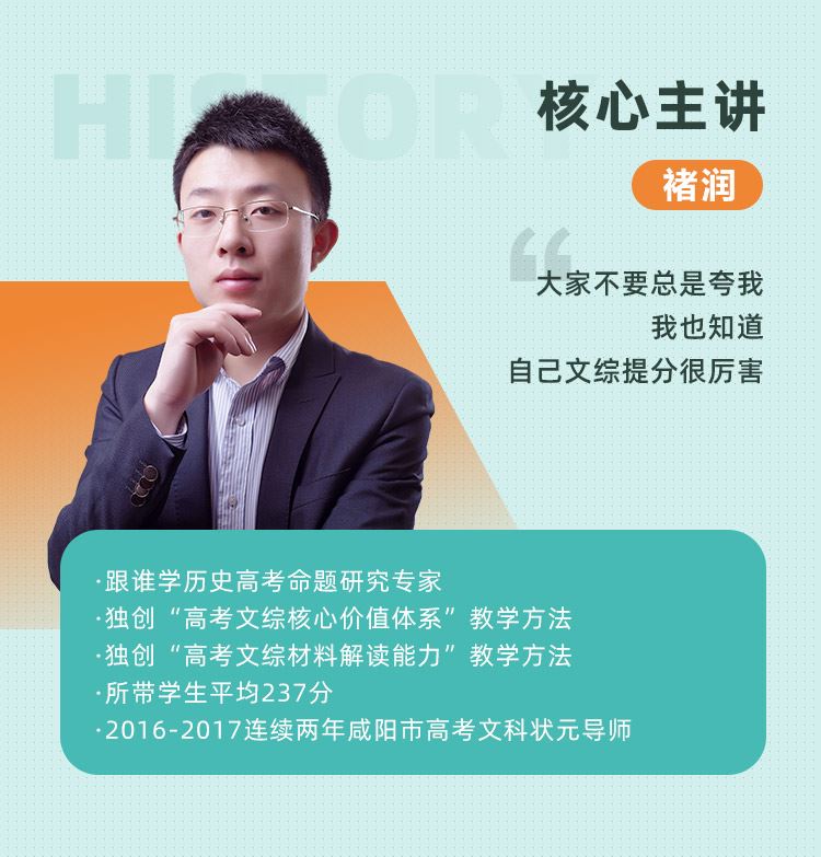 跟谁学褚润历史2020高考 诸润历史三轮复习冲刺押题课