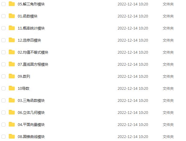 高中数学网课教程2023邓城高三数学一轮复习视频教程+讲义