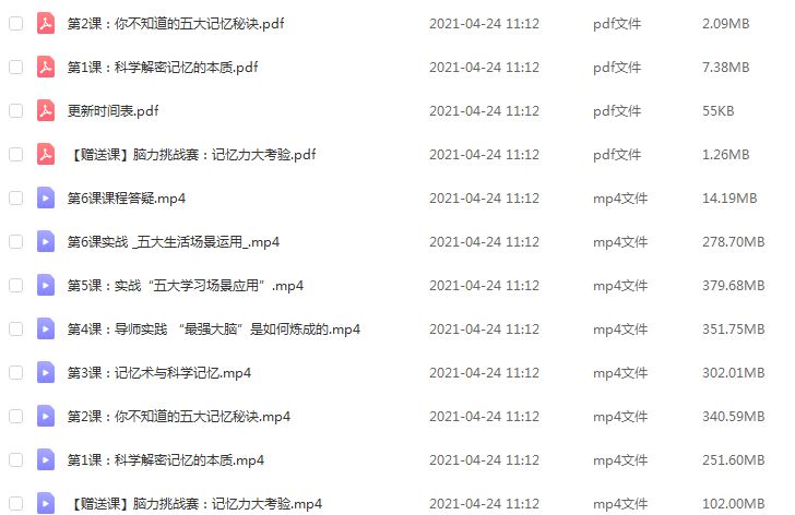 鲍橒老师教你科学记忆,2G课程百度网盘打包下载,记忆力大考验/导师实践 /最强大脑”是如何炼成的