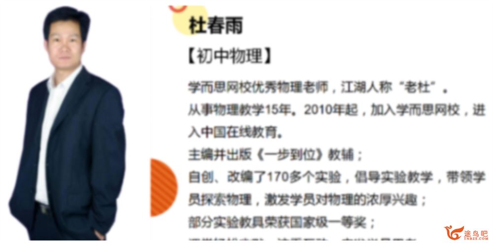 杜春雨 2021暑 初一大科学直播目标A+班 7讲带讲义