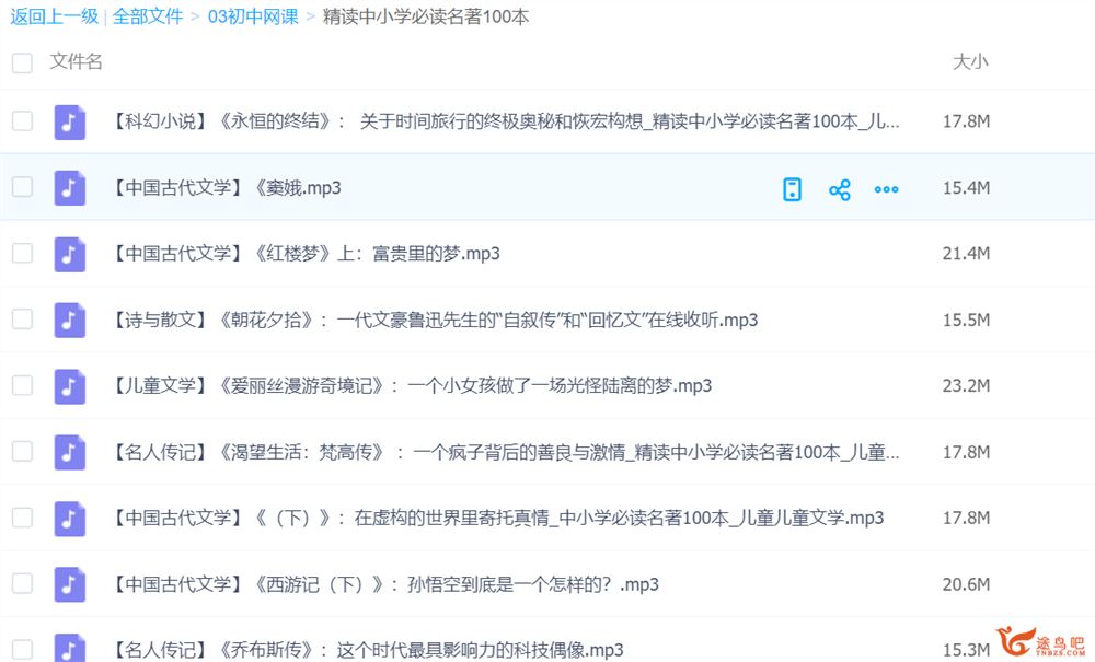 精读中小学必读名著音频课程百度网盘下载