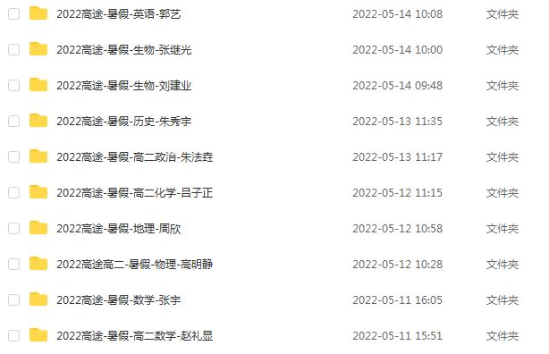 2022年高二学科网课教程更新