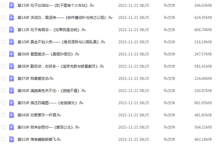 学前语文教学课程大班语文思维直播课（杨洋），百度网盘资源打包下载