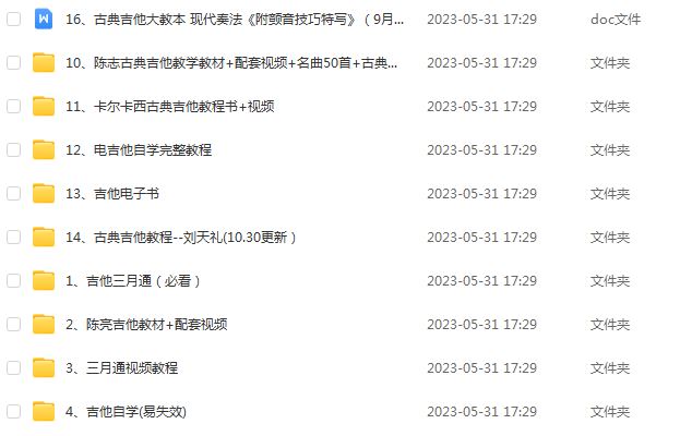 陈志古典吉他教学教材+配套视频+名曲50首+古典常用练习谱