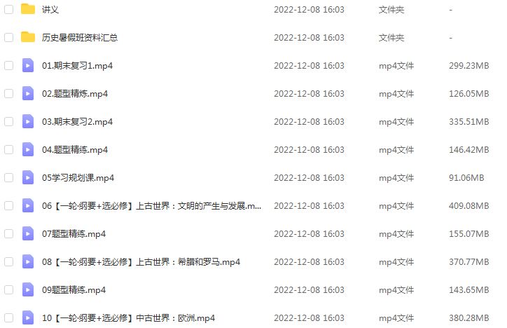 高中历史网课作业帮2023席月高三历史一轮复习视频教程+讲义（暑假班+秋季班）