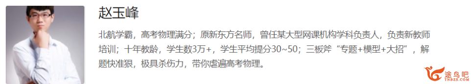 赵玉峰2024年高考物理一轮复习暑秋联报持续更新 赵玉峰物理百度网盘下载