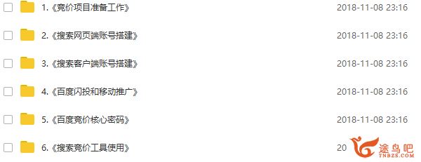 百度竞价营销VIP班全套教程共6套55课 百度云下载