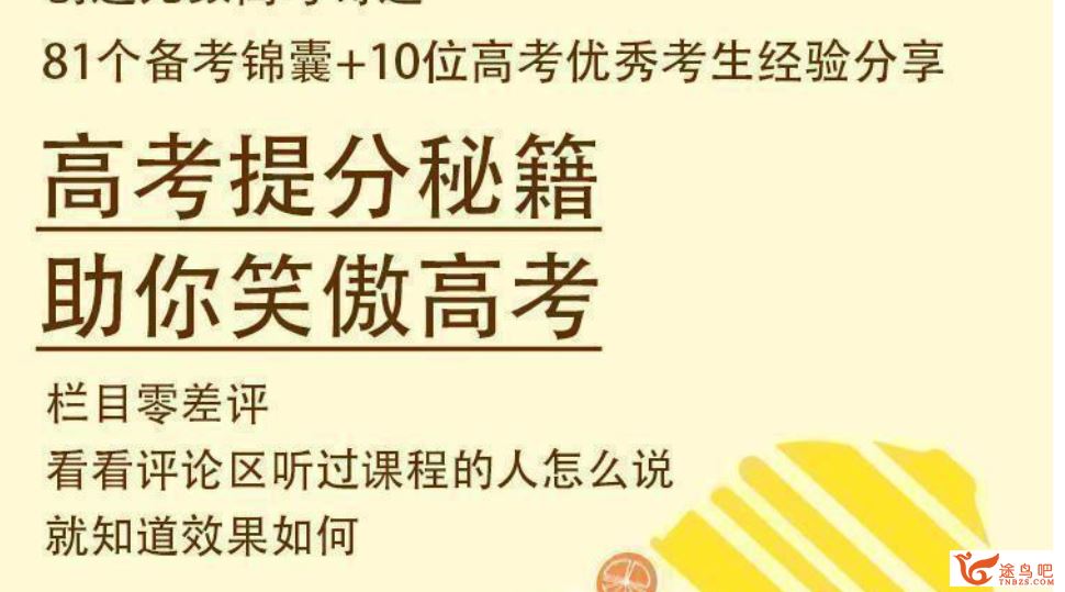 高考提分秘籍：丁建略教授助你快速提分 百度云下载