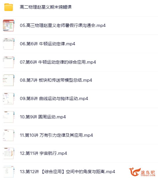 赵星义2024年高考物理一轮暑秋联报秋季班更新5讲 赵星义高考物理百度网盘下载