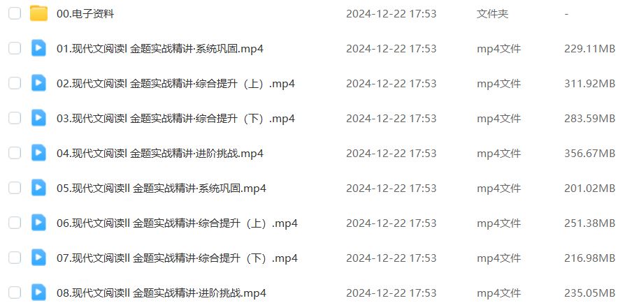 2025陈焕文高三语文视频教程25年高考语文二轮复习寒假班网课教程