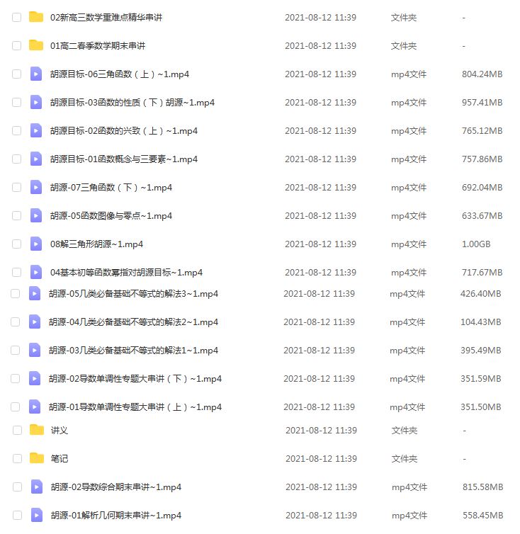 高中数学网课资源推荐2022年胡源高中数学一轮目标班