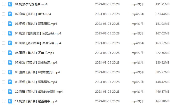 作业帮2024谭梦云高一数学a+暑假班课程+课程笔记