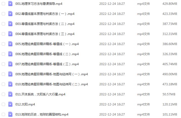 23年高中地理网课2023李会乐高三地理一轮复习视频教程