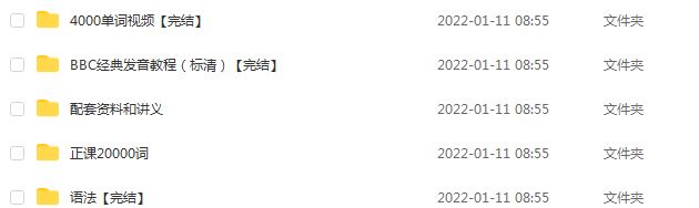 高中英语网课教程李靖瑜高中英语课程大全教学视频,10.37G学习资料百度网盘资源打包下载