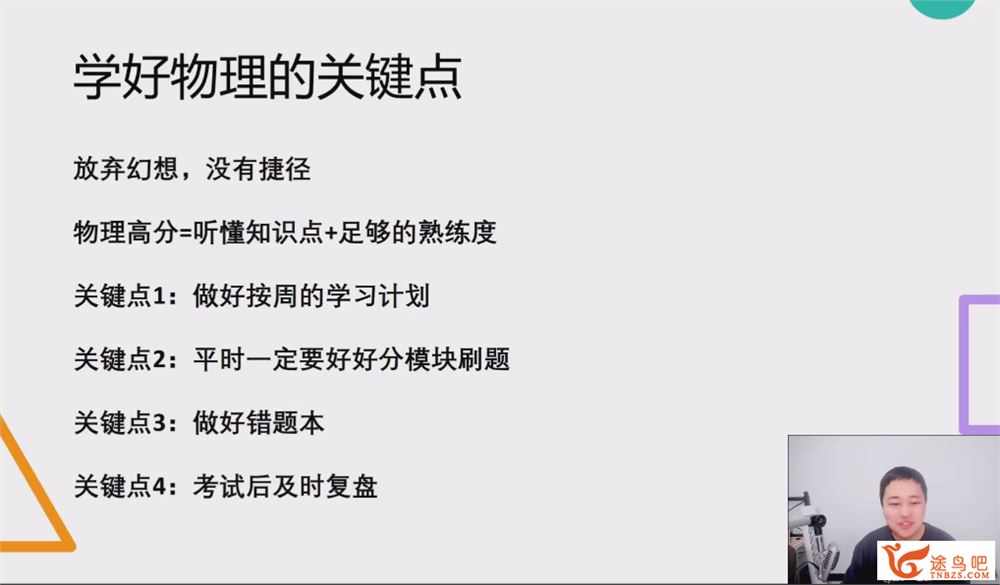 北大跳跳学长2025春高一物理春季护航班 百度网盘下载