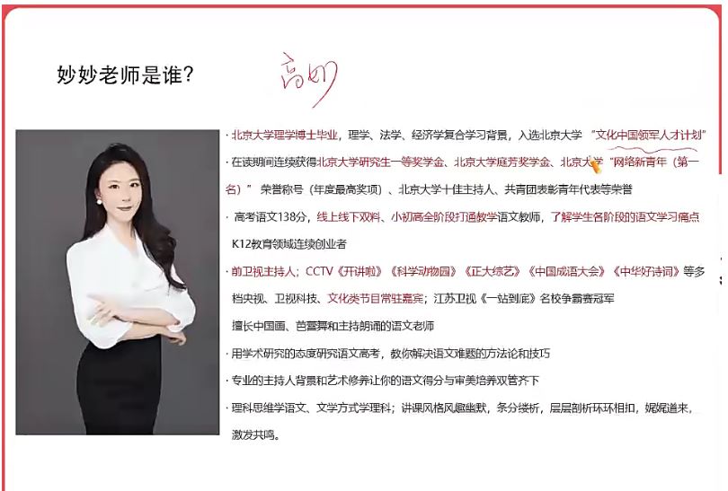 高妙高中语文课程报课推荐- 高妙语文怎么样