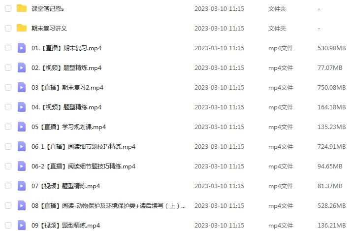 23年作业帮高中英语网课教程2023李播恩高三英语s班高考二轮复习视频教程+课堂笔记寒假班