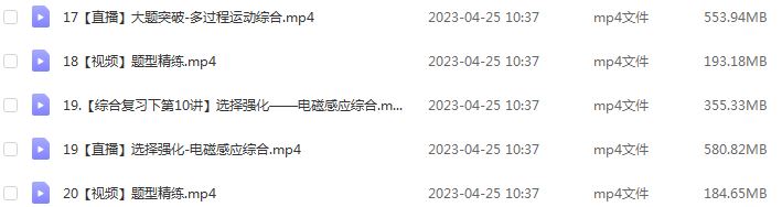 作业帮2023郑梦瑶高三物理a+全年班+密训班23年高考物理一二三轮总复习教程（暑/秋/寒/春班）