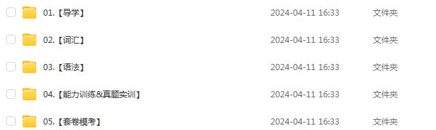 2024研途苏楠楠英语四级考试教程全程班