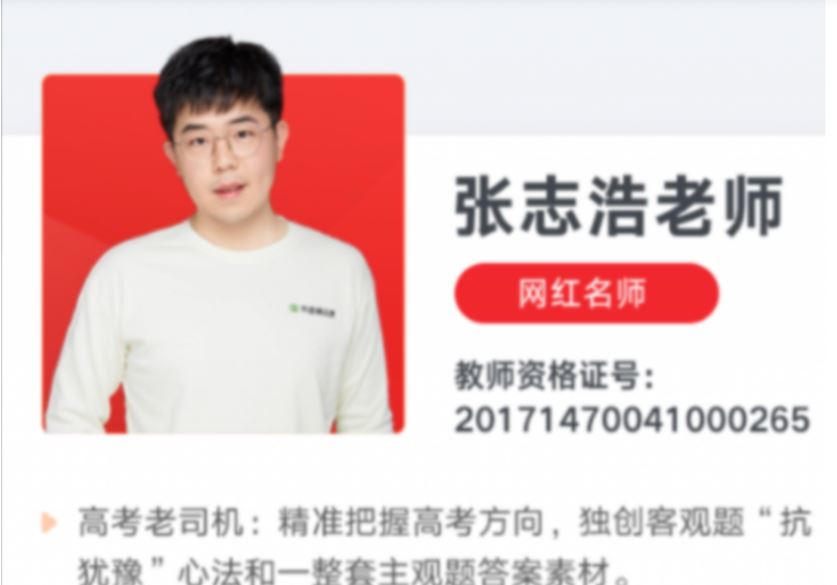 高中历史网课学习资料下载2023张志浩高三历史视频教程