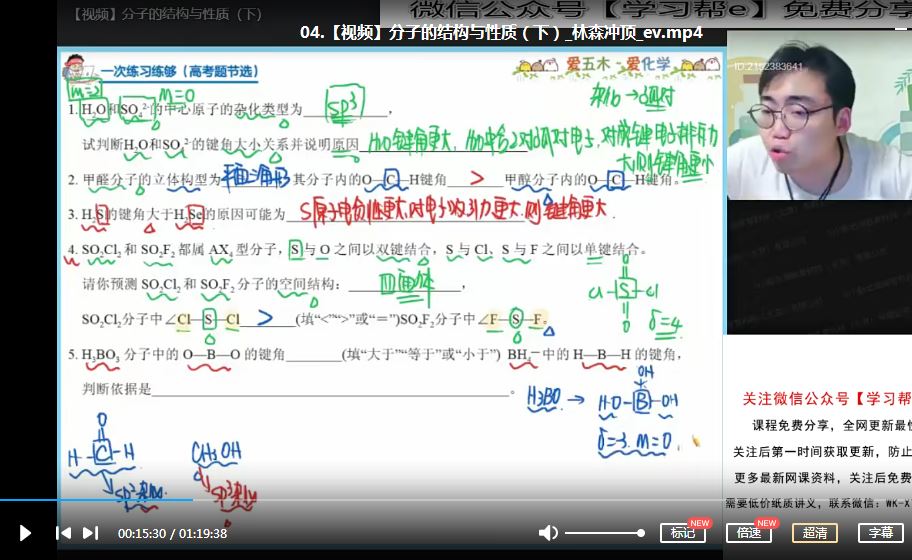 作业帮高中化学教程22年林森高二化学视频教程+课堂笔记