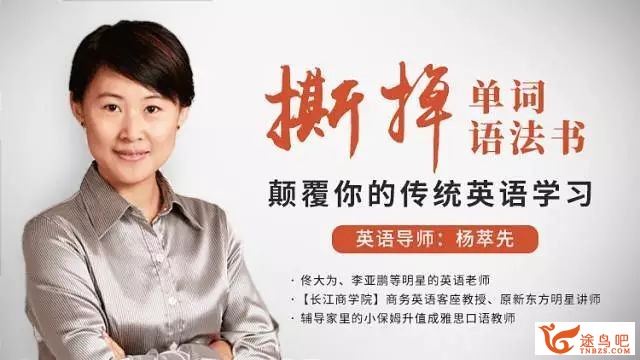 杨萃先: 撕掉单词语法书，颠覆你的传统英语学习 百度云