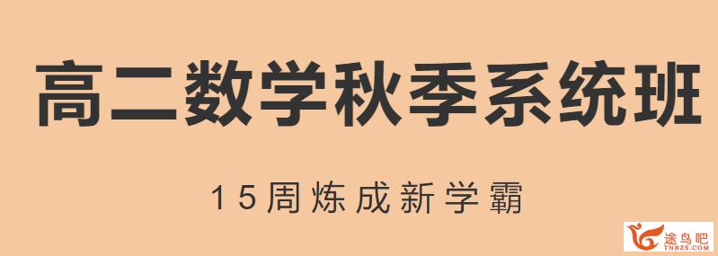 yfd 安男男 高二数学秋季班带讲义（必修3+2