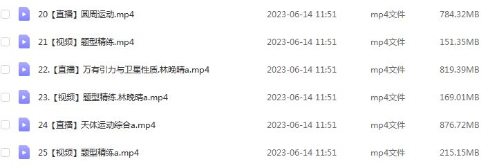 2023作业帮林婉晴高中物理a教程高考物理复习视频教程+讲义（暑假班）