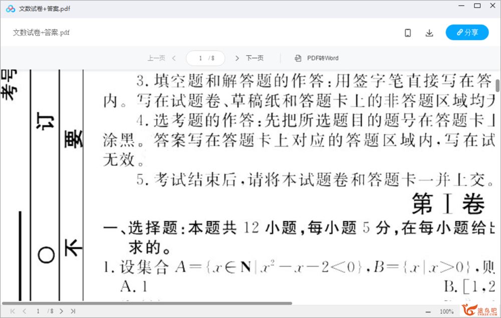 四省名校联考资源百度云下载