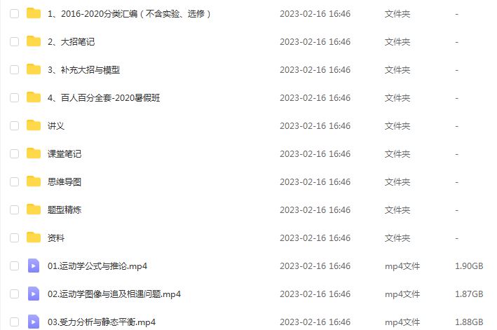 22年高考物理网课教程作业帮2022彭娟娟高三物理复习视频教程+讲义（暑假班+秋季班）