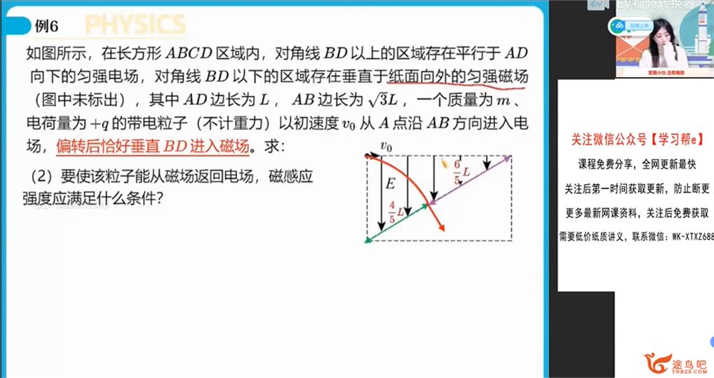 李怡婷2022届高考物理二轮复习春季班更新19讲