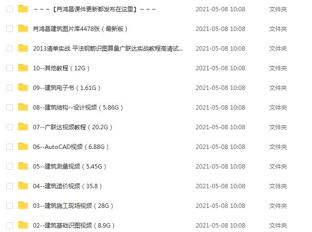 零基础肖鸿昌土建筑安装修市政工程预算造价施工识图算量视频教程,135G课程百度网盘打包下载