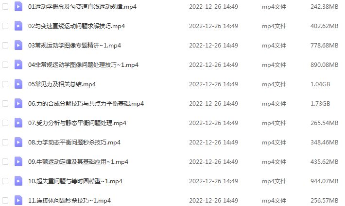 23年高中物理网课2023于冲高三物理高考一轮复习视频教程（第一阶段）