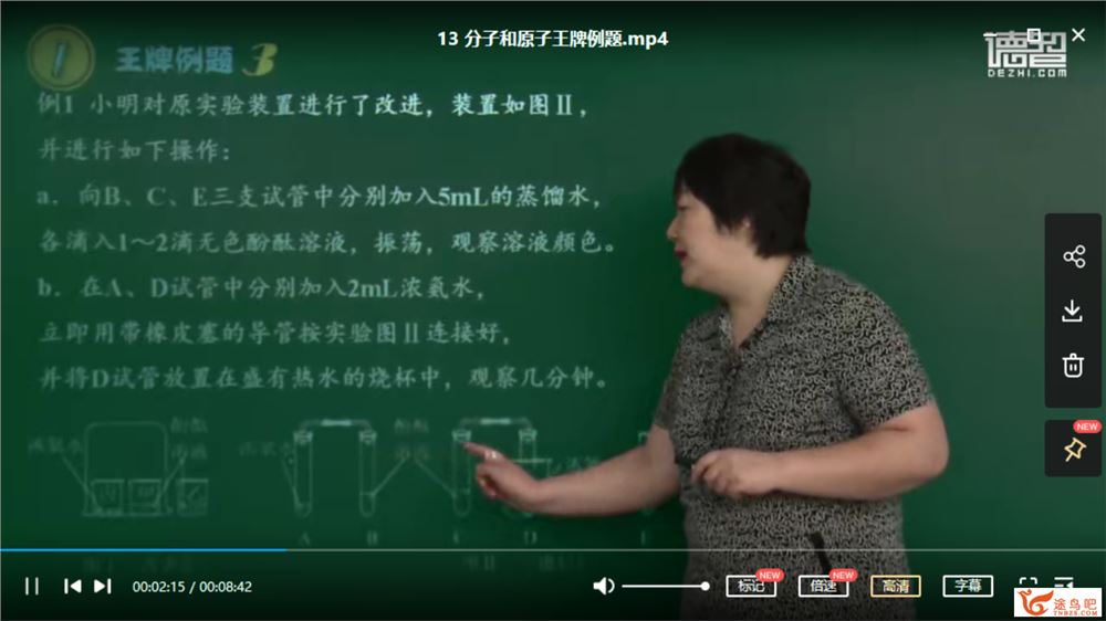 德智教育 初三化学全学期同步课（人教版）百度云下载