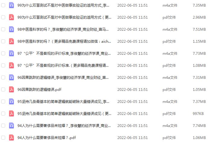 李俊慧的经济学课（完结），1.05G网课资源百度网盘下载