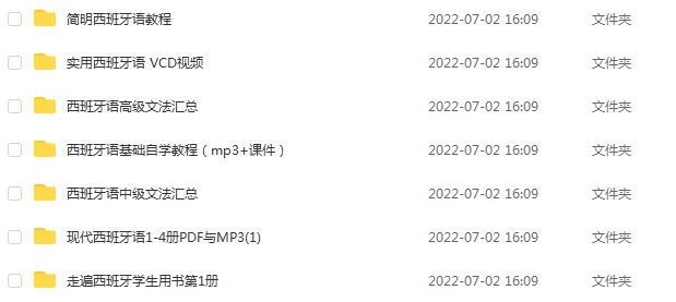 西班牙语电子书+教学课程百度网盘资源下载