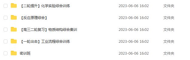 作业帮2023林森高三化学密训班视频教程+高考密训卷