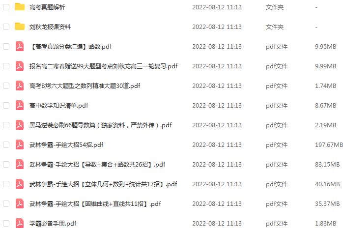 2023作业帮高中数学教程【刘秋龙】高三数学a+视频教程+讲义（暑假班）