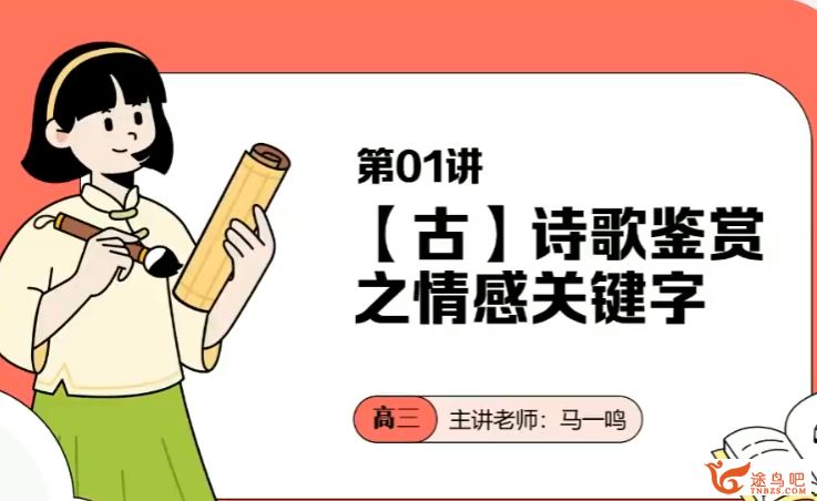 马一鸣2024年高考语文一轮暑秋联报暑假班更新4讲 百度网盘分享