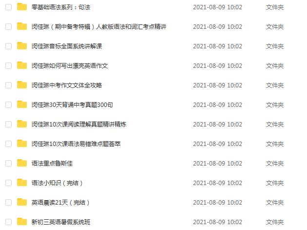 猿辅导初中英语全套教学视频,33.39G百度网盘资源打包下载