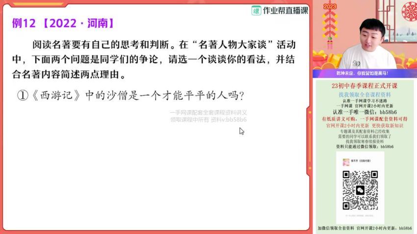 2023作业帮初三春季语文宋北平春季班 宋北平老师百度网盘下载