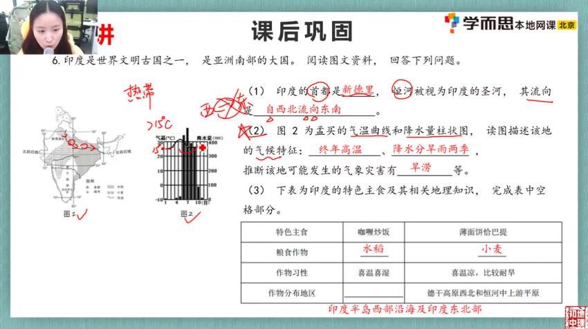 2021七年级人教地理春季（16讲）陈剑煜 【完结】 陈剑煜老师百度网盘下载